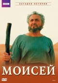 BBC: Моисей - трейлер и описание.