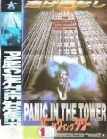 Panic in the Tower - трейлер и описание.