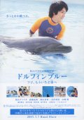 Dolphin blue: Fuji, mou ichido sora e - трейлер и описание.