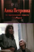 Анна Петровна - трейлер и описание.