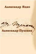 Александр Пушкин - трейлер и описание.