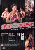Китайская камера пыток - трейлер и описание.