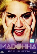 Мадонна: Во имя игры - трейлер и описание.