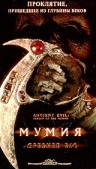 Мумия: Древнее зло - трейлер и описание.