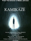 Kamikaze - трейлер и описание.