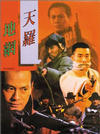 Tian luo di wang - трейлер и описание.