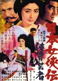 Nihon jokyo-den: kyokaku geisha - трейлер и описание.