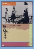 Дети Хиросимы - трейлер и описание.