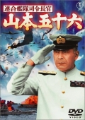 Адмирал Ямамото - трейлер и описание.