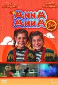 Anna - annA - трейлер и описание.