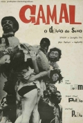 Gamal, O Delirio do Sexo - трейлер и описание.