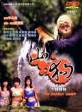 Shan gou 1999 - трейлер и описание.