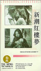 Jin yu liang yuan hong lou meng - трейлер и описание.