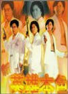 Sun ying hong boon sik - трейлер и описание.