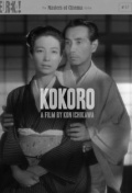 Kokoro - трейлер и описание.