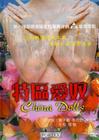 China Dolls - трейлер и описание.