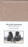 Hikayatul jawahiri thalath - трейлер и описание.