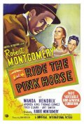 Розовая Лошадь - трейлер и описание.
