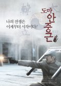 Doma Ahn Jung-geun - трейлер и описание.