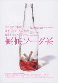Tokyo soda-sui - трейлер и описание.