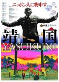 Ясукуни - трейлер и описание.