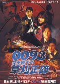 0093: Jooheika no Kusakari Masao - трейлер и описание.