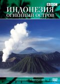 Индонезия: Огненный остров - трейлер и описание.