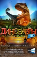 Динозавры Патагонии - трейлер и описание.