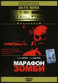 Марафон зомби - трейлер и описание.