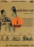 Ayodhyecha Raja - трейлер и описание.