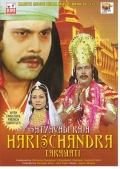 Harishchandra Taramati - трейлер и описание.