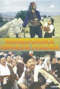 Македонская свадьба - трейлер и описание.