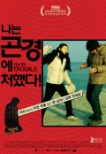 Nanneun gonkyeonge cheohaetda! - трейлер и описание.
