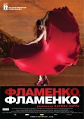 Фламенко, фламенко - трейлер и описание.