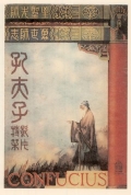 Конфуций - трейлер и описание.