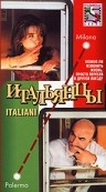 Итальянцы - трейлер и описание.