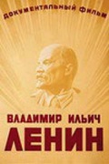 Владимир Ильич Ленин - трейлер и описание.