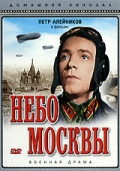 Небо Москвы - трейлер и описание.