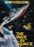 Война в космосе - трейлер и описание.