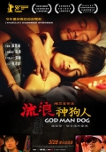Бог, человек, собака - трейлер и описание.