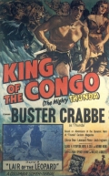 Король Конго - трейлер и описание.