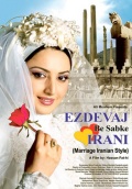 Иранская свадьба - трейлер и описание.