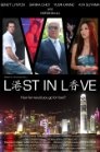 Kong Hong: Lost in Love - трейлер и описание.