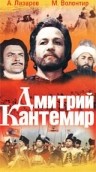 Дмитрий Кантемир - трейлер и описание.