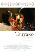 Tsuyako - трейлер и описание.
