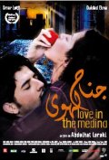 Love in the Medina - трейлер и описание.