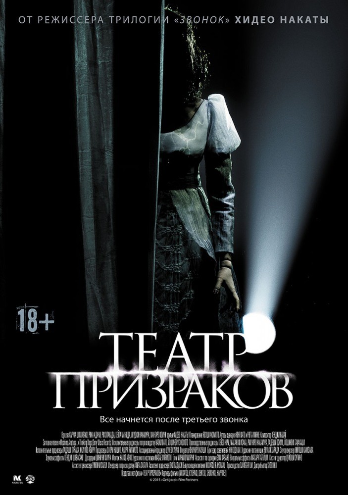 Театр призраков - трейлер и описание.