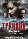 Тайфун - трейлер и описание.