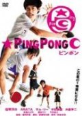 Пинг-понг - трейлер и описание.