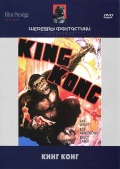 Кинг Конг - трейлер и описание.